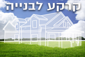 פרויקט טריגו כפר סבא צפון [עתודת קרקע] חברה יזמית קבוצת טריגו השקעות