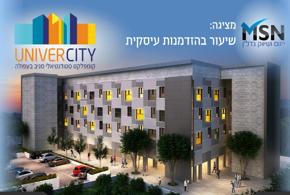 פרויקט Univer-City חברה יזמית MSN ייזום ושיווק נדל"ן